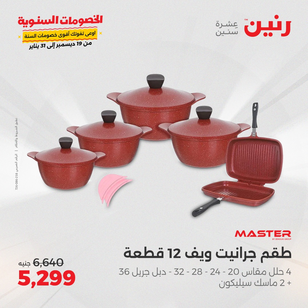 raneen offers from 6jan to 6jan 2025 عروض رنين من 6 يناير حتى 6 يناير 2025 صفحة رقم 29